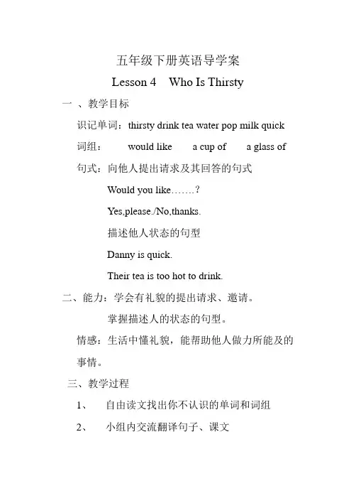 Lesson 4  Who Is Thirsty导学案