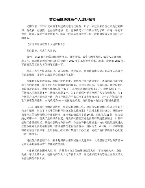 劳动保障协理员个人述职报告