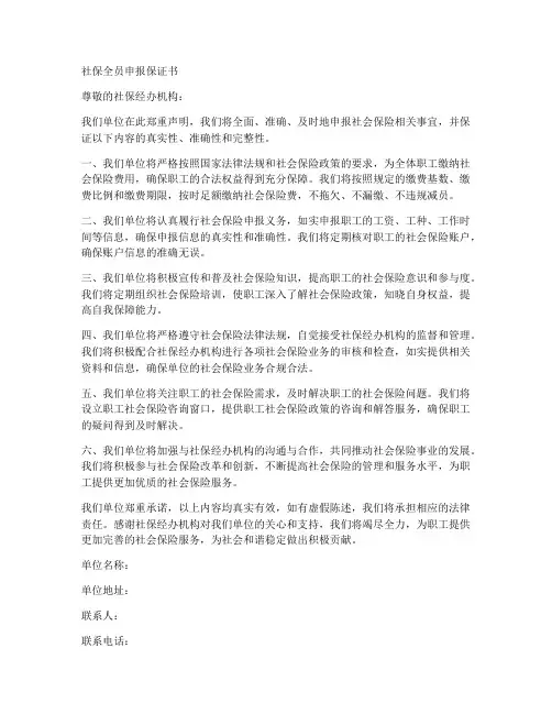 社保全员申报保证书