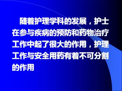 药物不良反应的观察ppt课件
