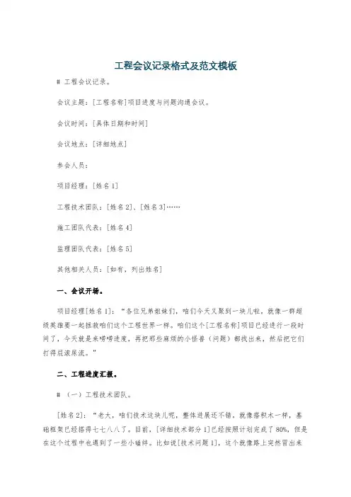 工程会议记录格式及范文模板