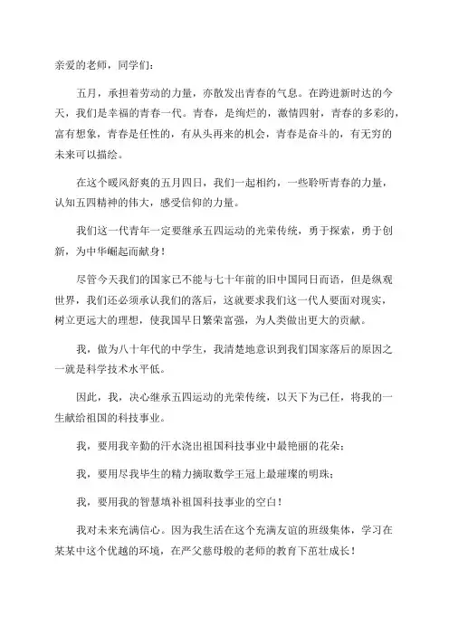 五四青年节主题发言稿优秀10篇