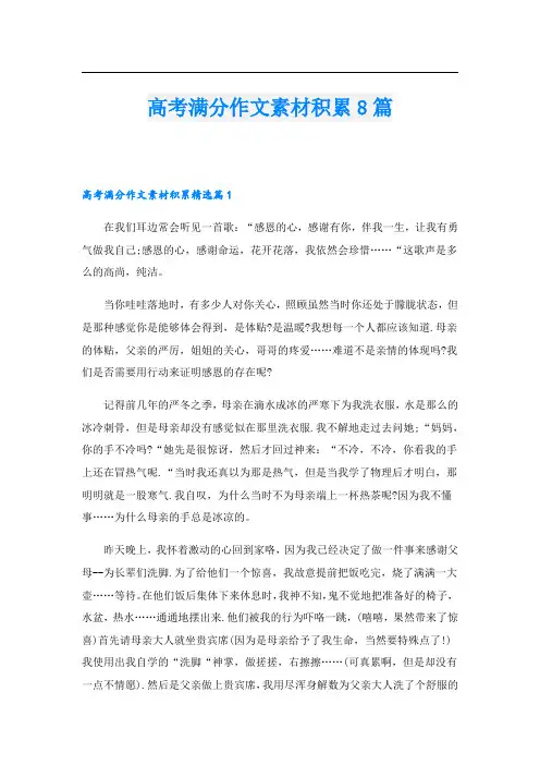 高考满分作文素材积累8篇