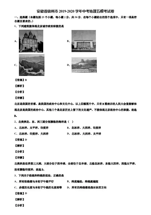 安徽省宿州市2019-2020学年中考地理五模考试卷含解析