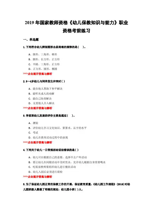 教师资格《幼儿保教知识与能力》复习题集(第2647篇)