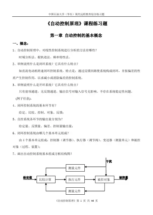 自动控制原理