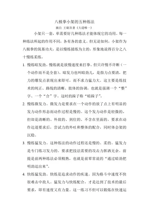 八极拳小架的五种练法