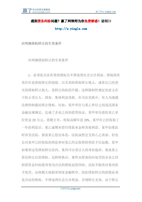 应明确债权转让的生效条件!