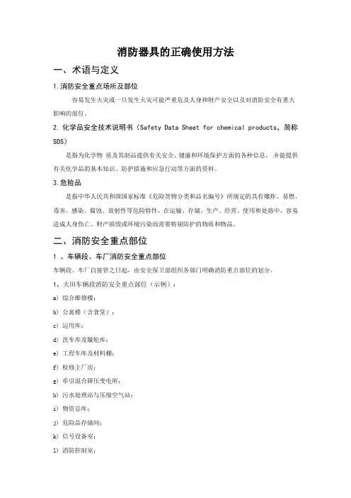 消防器具的正确使用方法培训