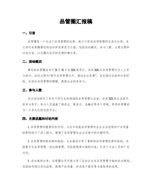 品管圈汇报稿