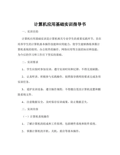 计算机应用基础实训指导书