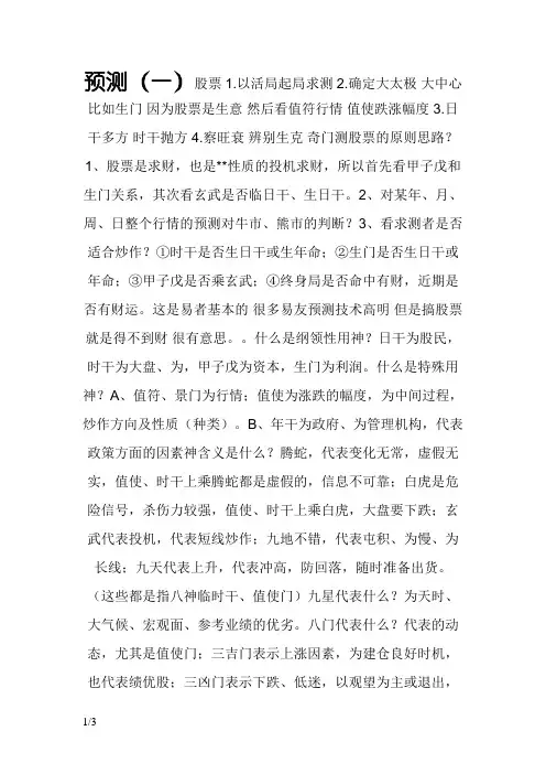 奇门遁甲预测股票