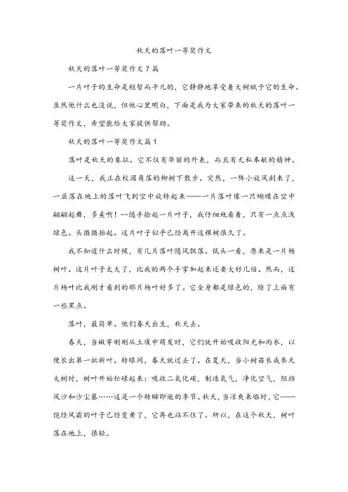 秋天的落叶一等奖作文