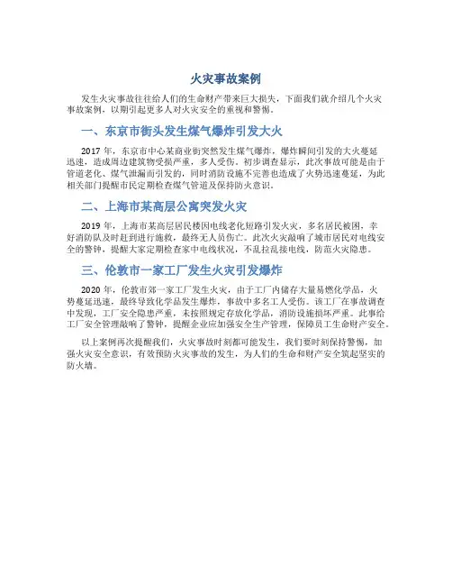 火灾事故案例