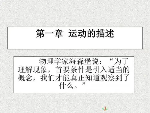 高一物理质点参考系和坐标系ppt课件