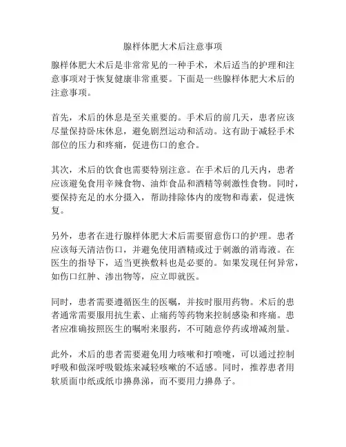 腺样体肥大术后注意事项