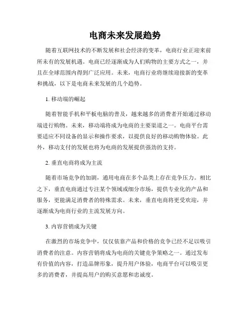 电商未来发展趋势