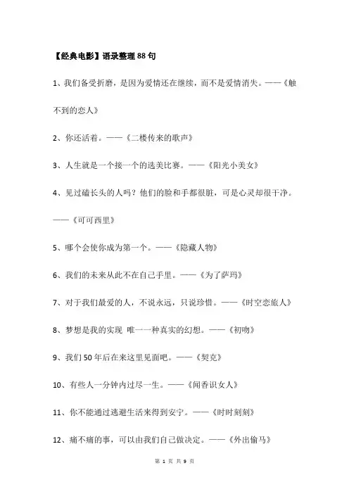 【经典电影】语录整理88句
