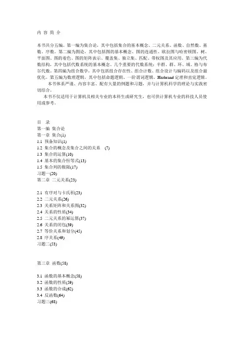 离散数学教程-北大社
