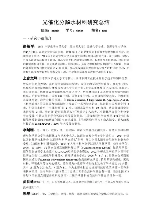 光催化分解水材料研究总结全解