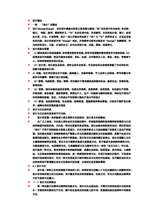 设计概论复习要点