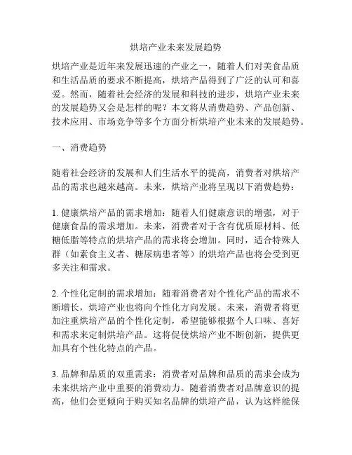 烘培产业未来发展趋势