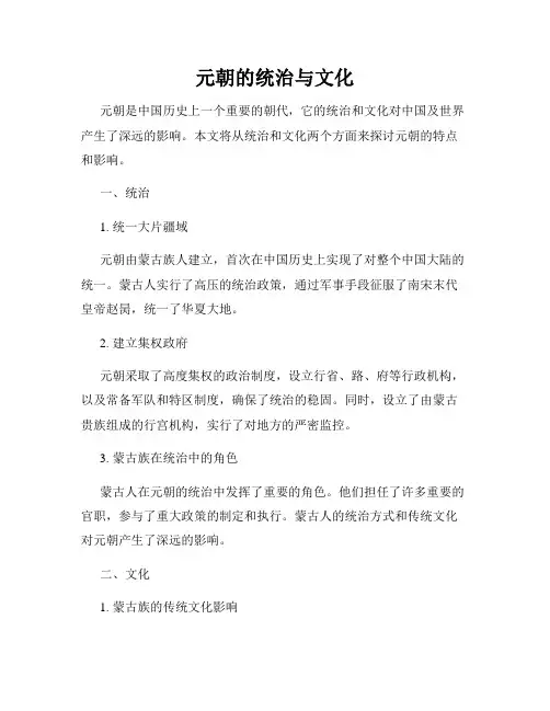 元朝的统治与文化