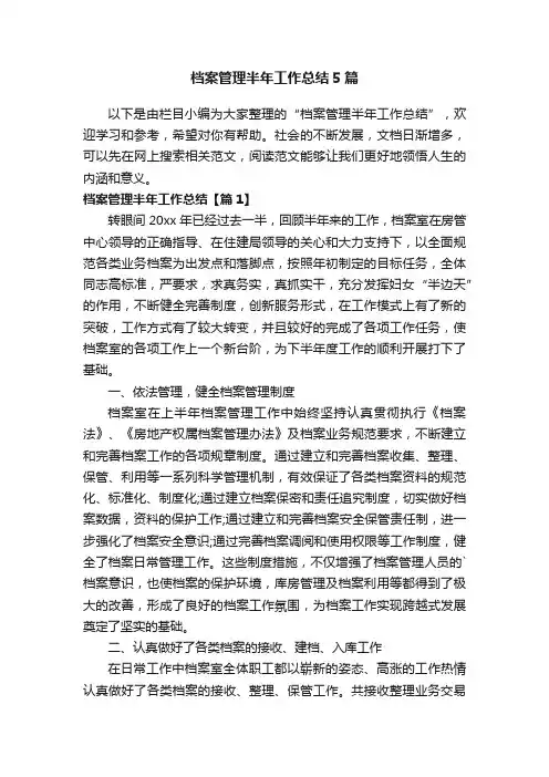 档案管理半年工作总结5篇