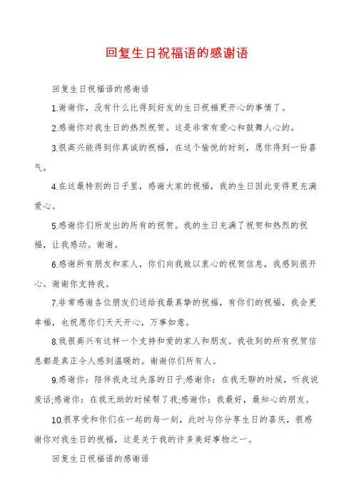 回复生日祝福语的感谢语