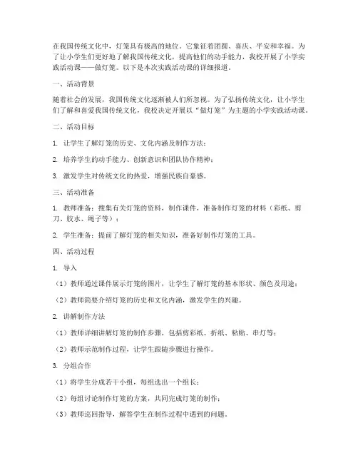 小学实践活动课做灯笼