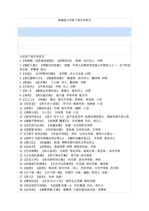 部编版九年级下册文学常识