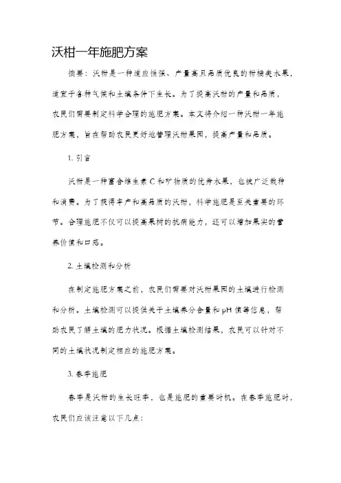 沃柑一年施肥方案
