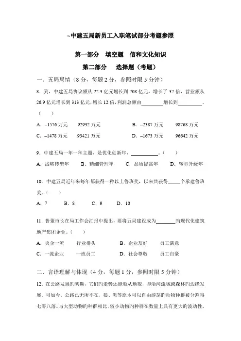 2023年中建五局新员工入职笔试部分考题参考