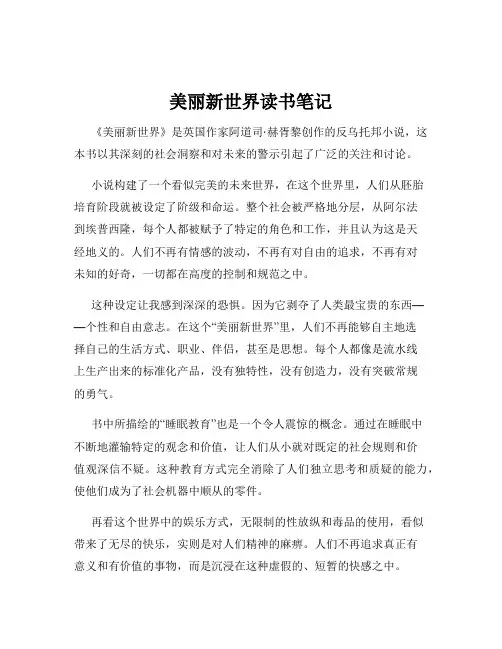 美丽新世界读书笔记