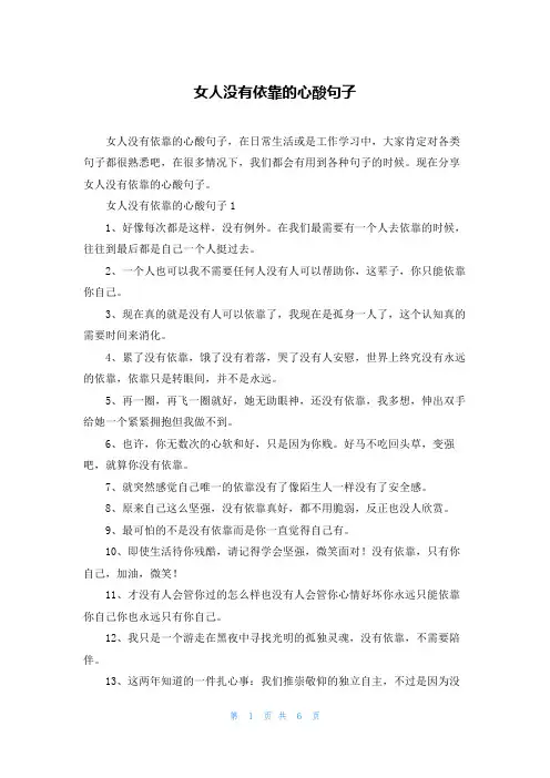 女人没有依靠的心酸句子