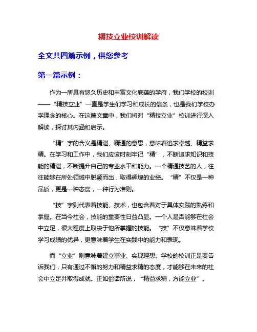 精技立业校训解读