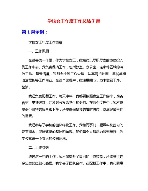 学校女工年度工作总结7篇