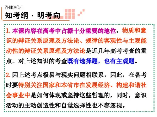 把握思维的奥妙课件