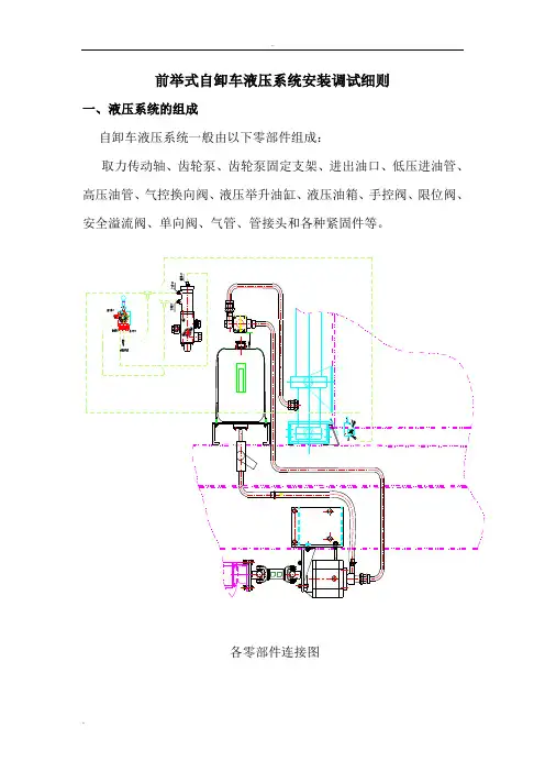 自卸车液压系统安装指南