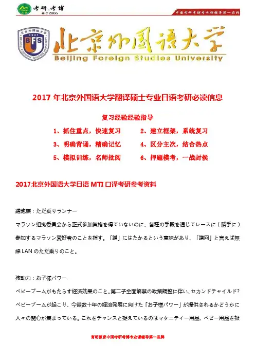 2017年北外翻译硕士日语考研真题、考研参考书目、考研经验