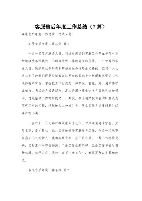 客服售后年度工作总结(7篇)