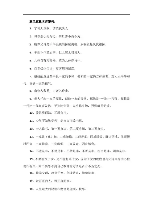 家风家教名言警句