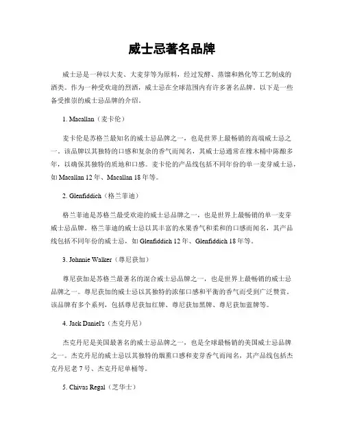 威士忌著名品牌
