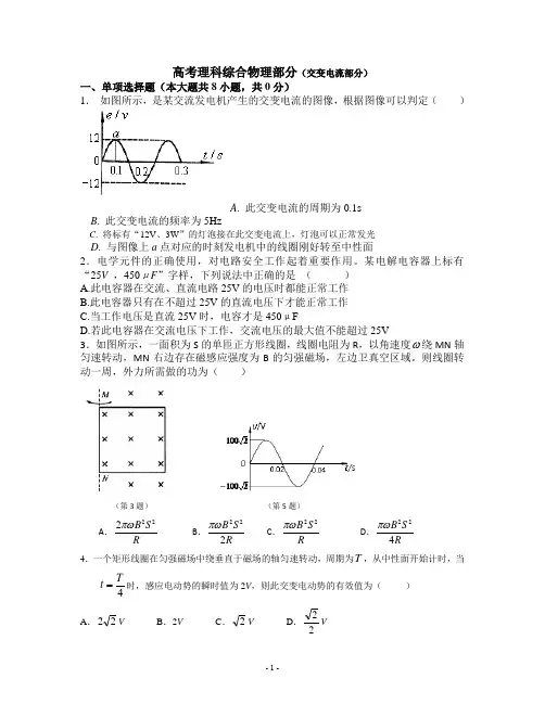 高考理科综合物理部分(交变电流部分)