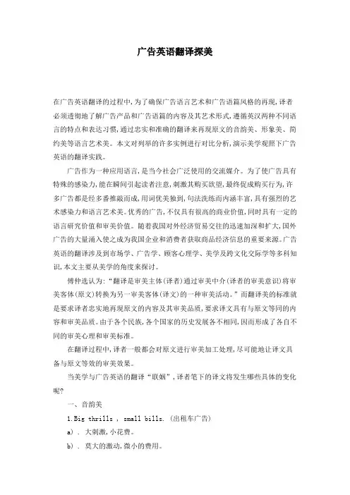 广告英语翻译探美