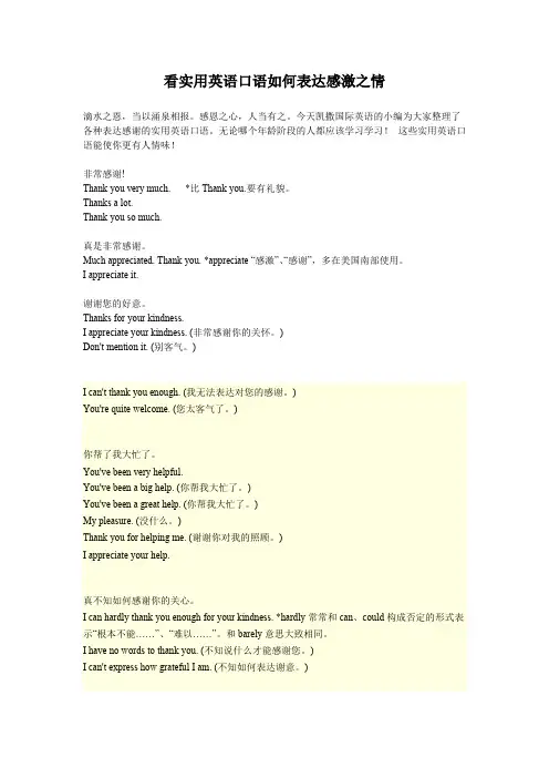 看实用英语口语如何表达感激之情