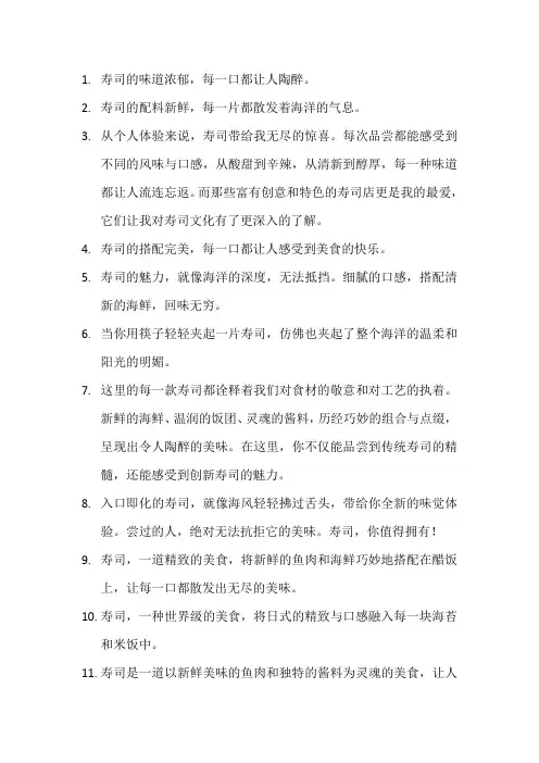 描写寿司的优美句子(3)