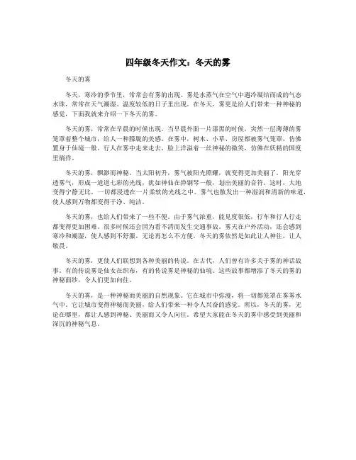 四年级冬天作文：冬天的雾