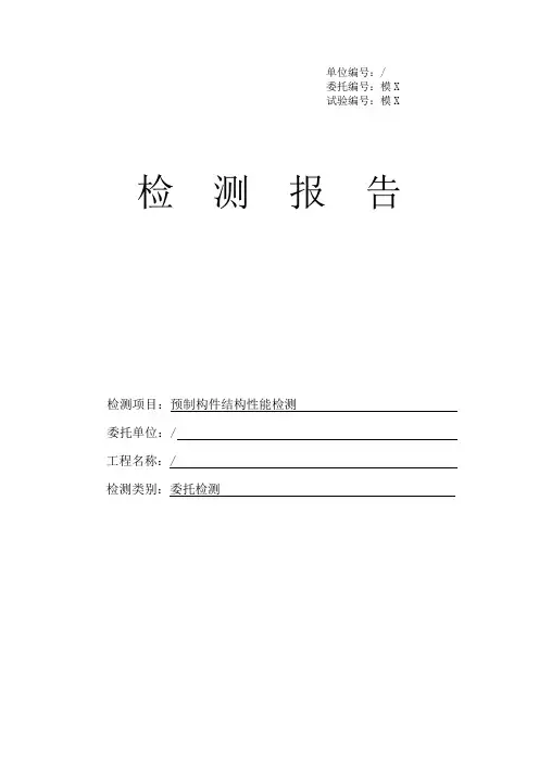 预制构件结构性能检验报告
