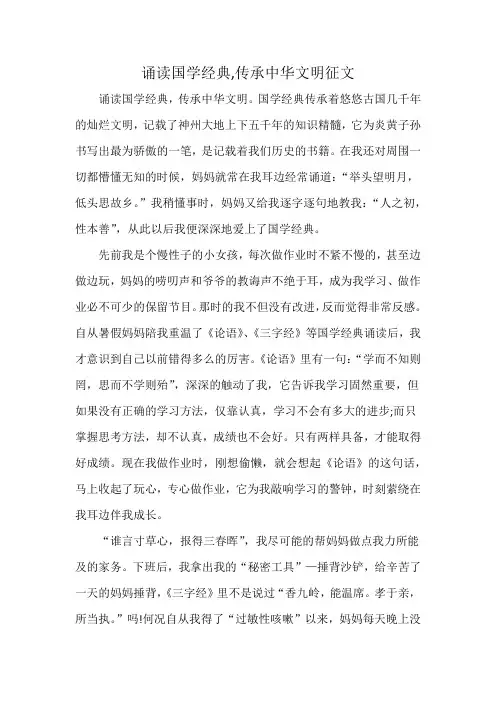 诵读国学经典,传承中华文明征文